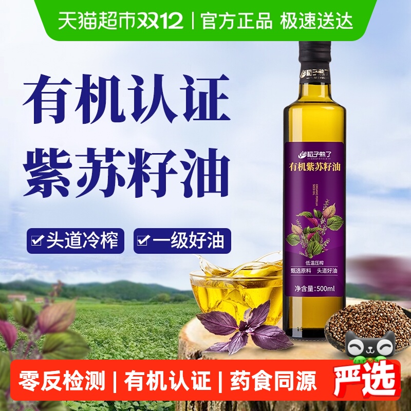 稻子熟了有机紫苏籽油