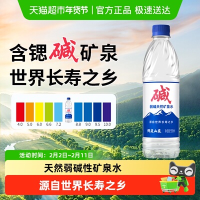 洞庭山泉弱碱性矿泉水