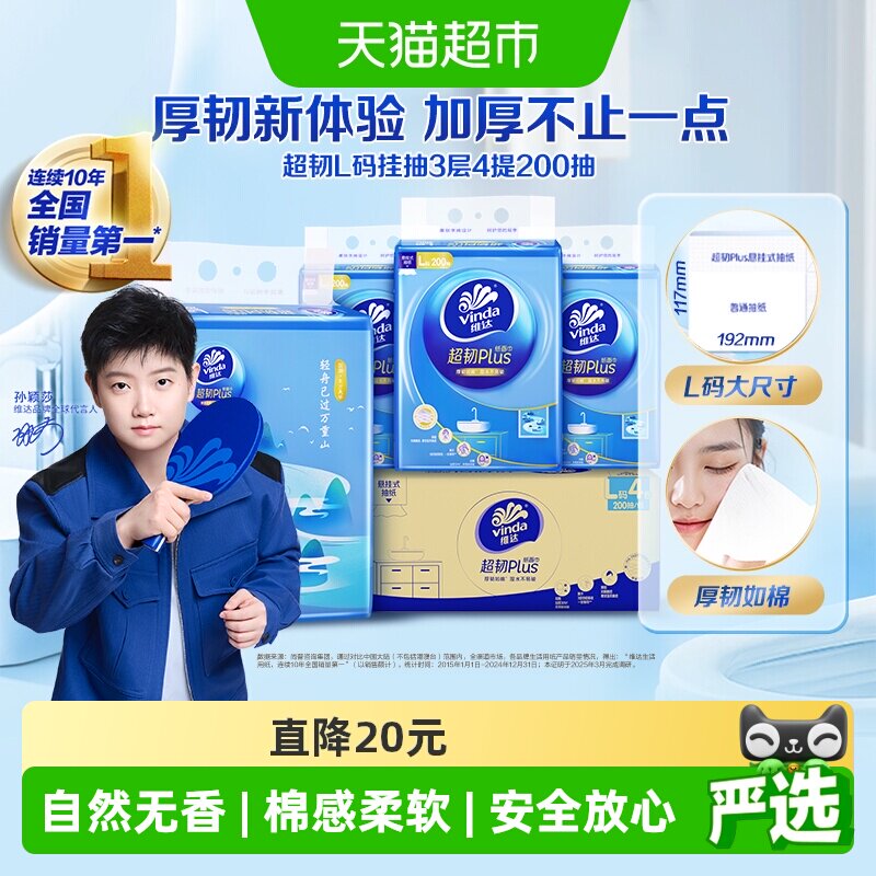 维达悬挂式3层抽纸3倍吸收双面图片