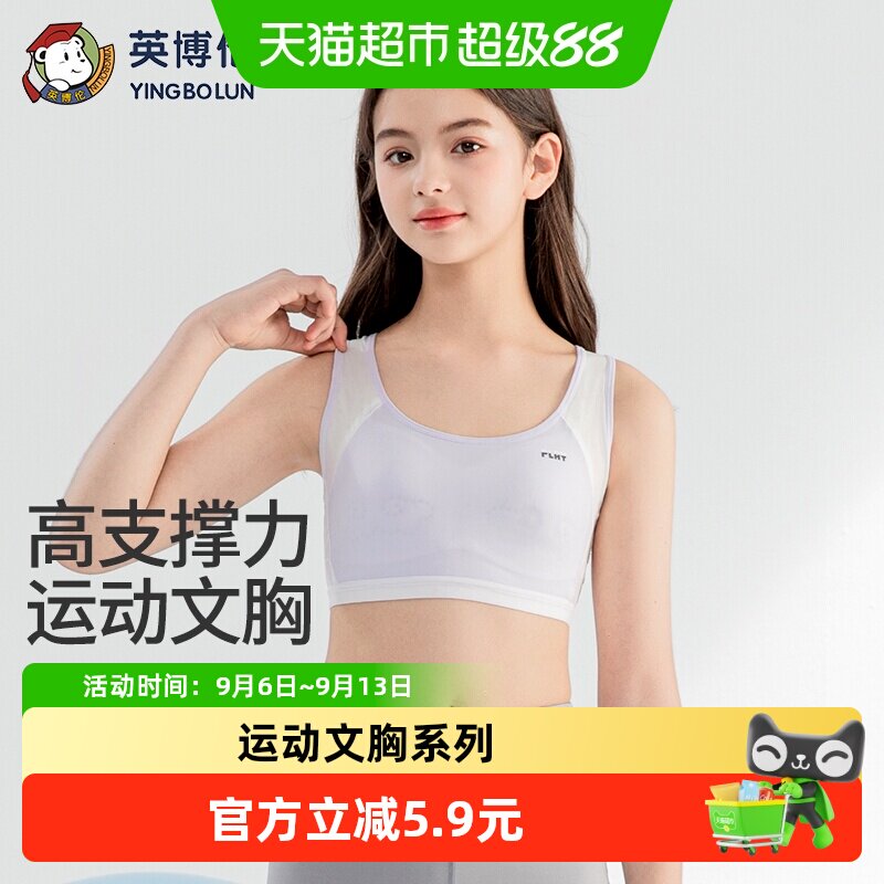 英博伦发育期三阶段女童少女文胸图片