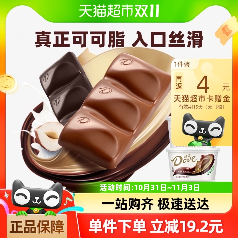 德芙巧克力丝滑牛奶什锦252g+249g碗装排块休闲健康小零食品糖果