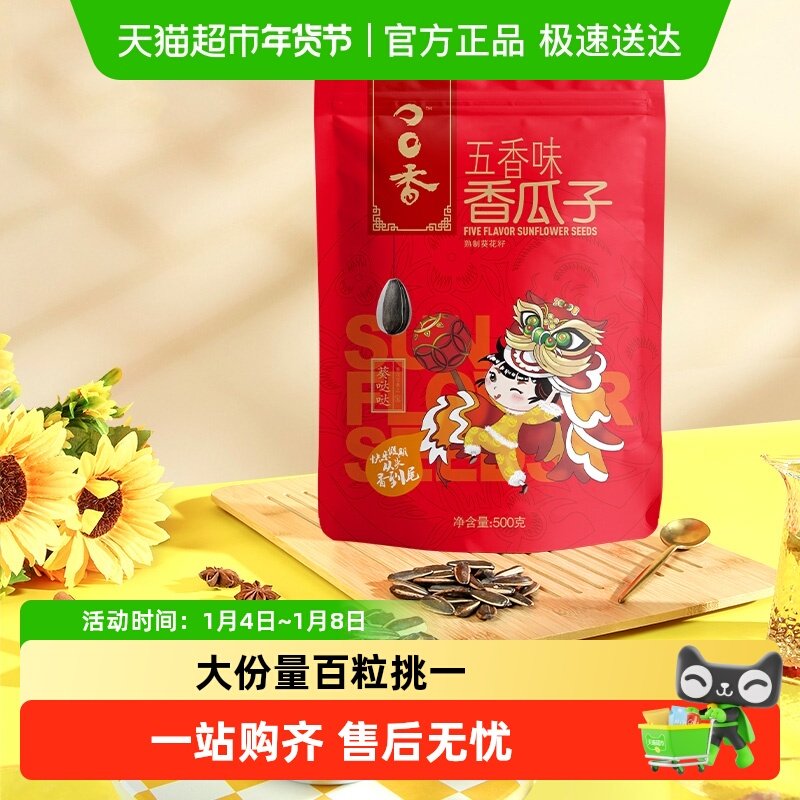 洽洽瓜子五香味葵花籽大颗粒坚果炒货休闲零食小吃恰恰量贩装