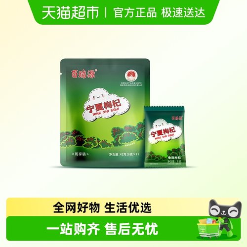 百瑞源宁夏特优级红枸杞