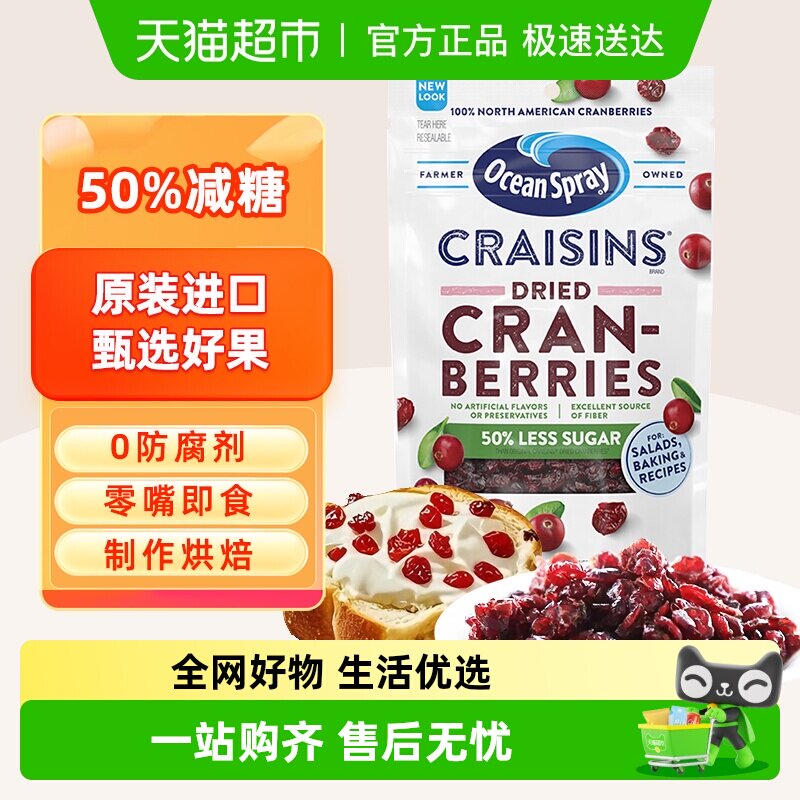 OceanSpray优鲜沛减糖蔓越莓干零食即食蜜饯果干糕点面包烘焙原料