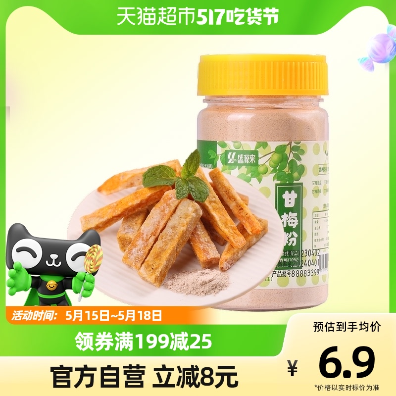 盛源来梅子粉沾水果鸡排甘梅粉地瓜薯条专用撒料酸梅粉潮汕特产_天猫超市_粮油调味/速食/干货/烘焙