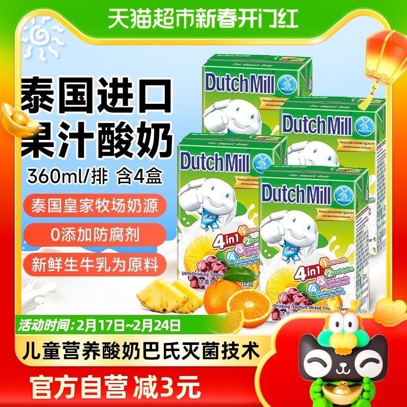 泰国进口达美专款儿童营养果汁酸奶水果混合口味90m*4盒学生早餐