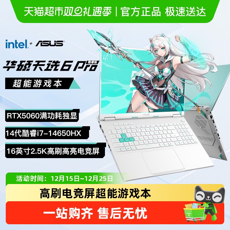 Asus华硕天选6猫超自营电竞游戏