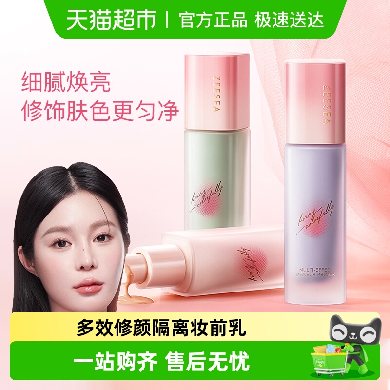 ZEESEA滋色素颜霜合一修颜隔离霜