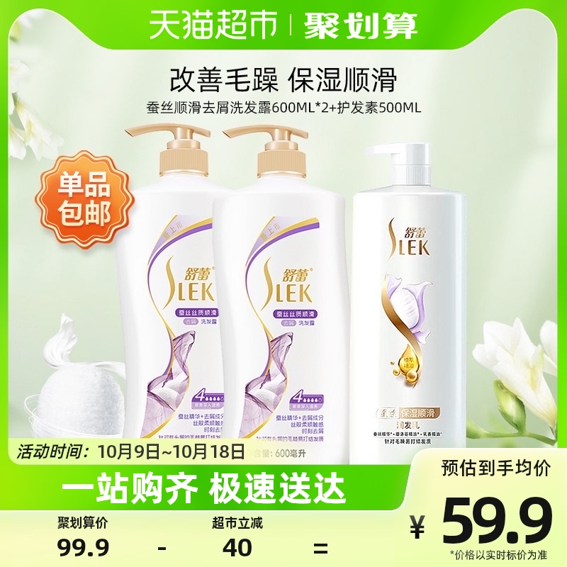 舒蕾蚕丝柔顺顺滑洗发水露1200ml+润发乳护发素发膜500ml洗护套装