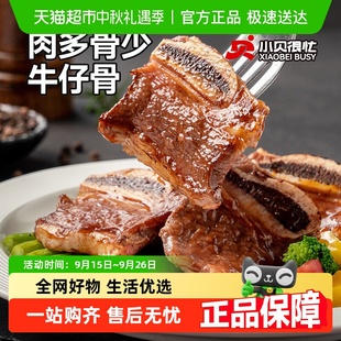小貝很忙黑椒牛仔骨原部位厚切牛肋條肋排牛排牛肉半成品新鮮牛肉
