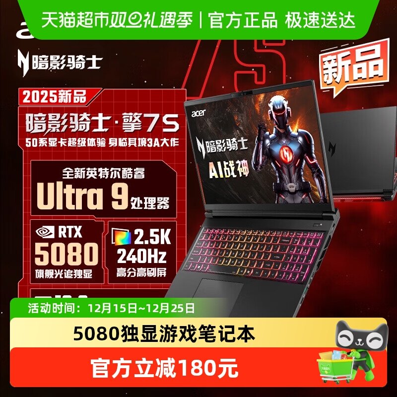 Acer宏碁暗影骑士擎7S笔记本电脑