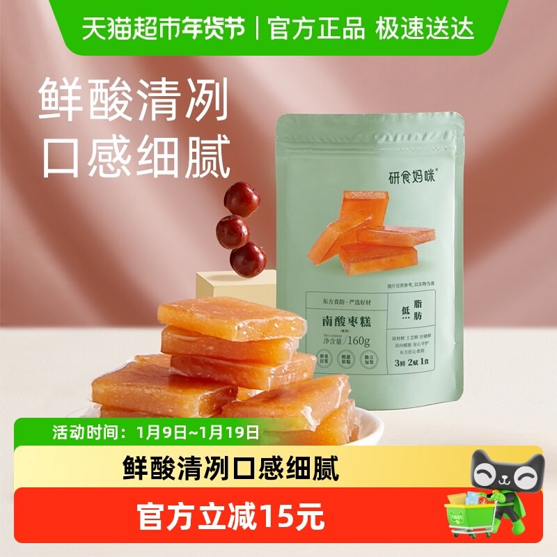 十月结晶研食妈咪南酸枣糕孕妇孕期解馋便携小包袋装果糕蜜饯零食