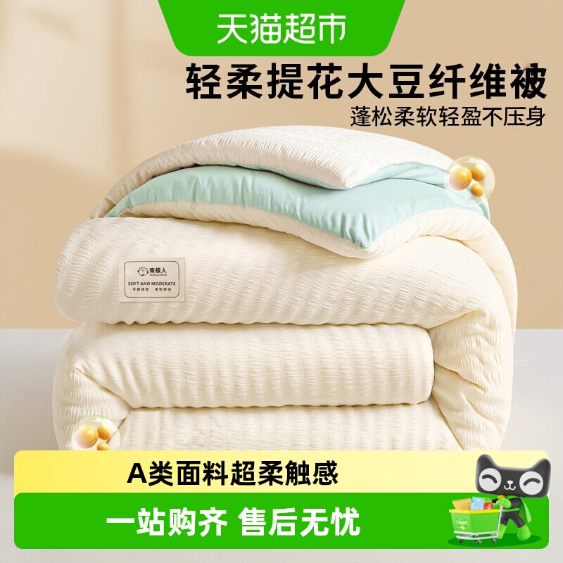 南极人大豆纤维被子软糯绵密图片