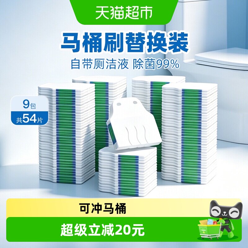 小植家一次性马桶清洁刷头可冲解