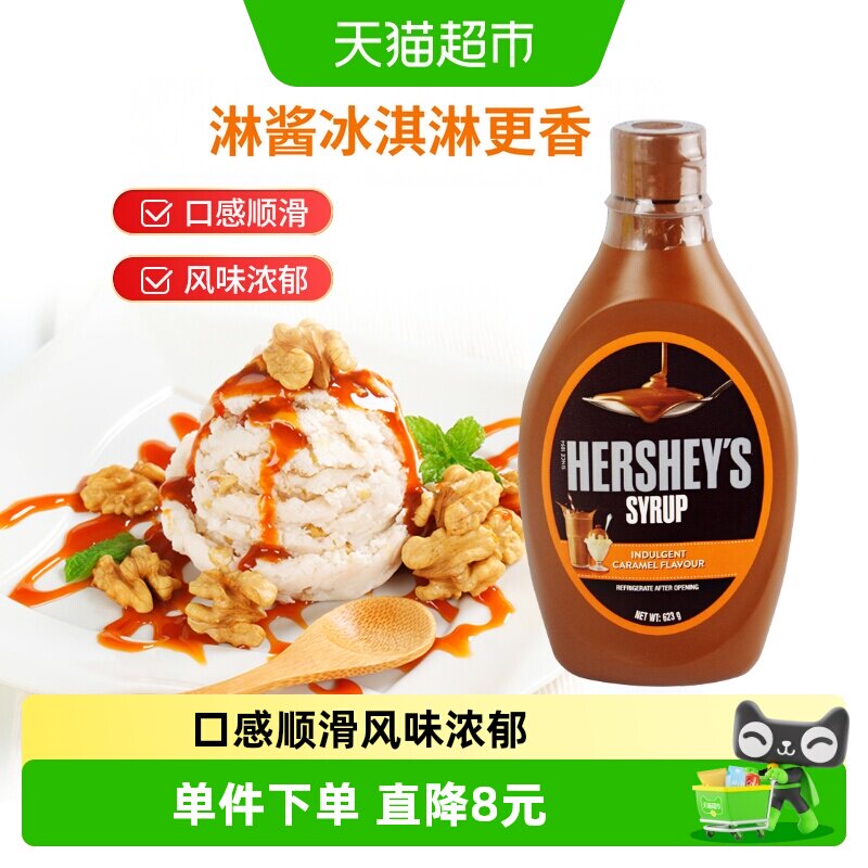 好时马来西亚焦糖酱搭配饮品623g图片
