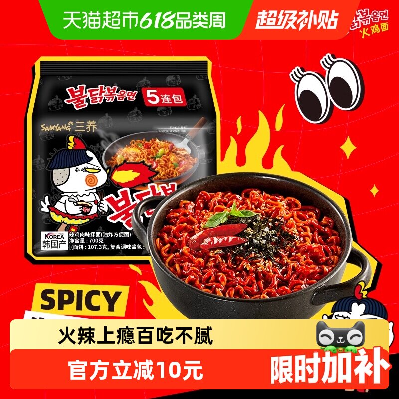 韩国进口Samyang/三养火鸡面140g*5袋夜宵方便面拉面泡面速食面