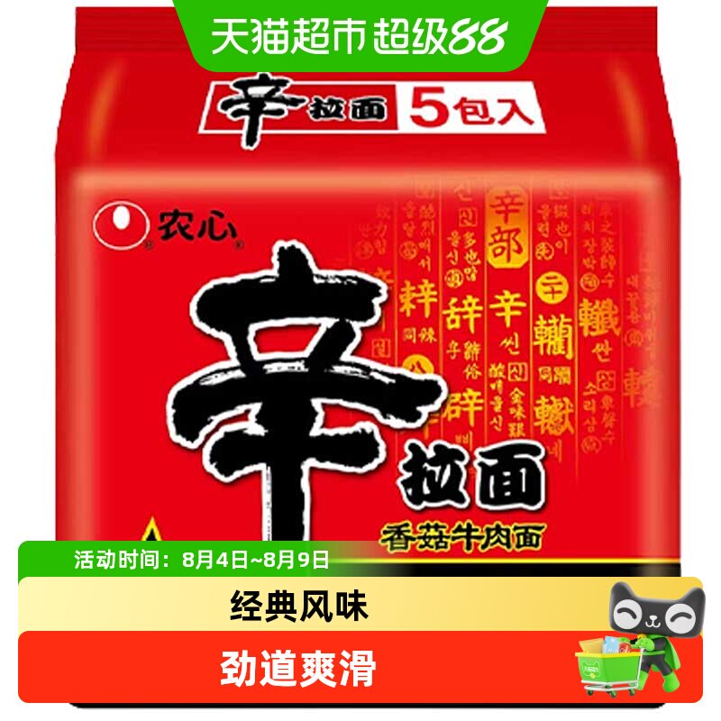 韩国农心辛拉面香菇牛肉拉面辣白菜面韩式酸甜辣凉拌面方便面泡面