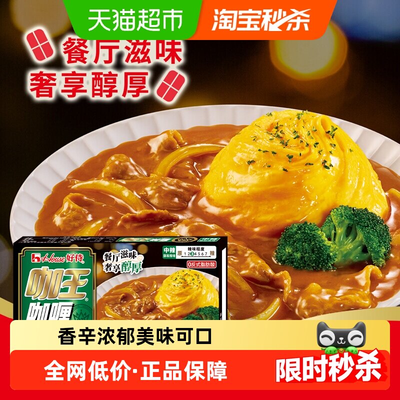 好侍中辣3号house块状咖喱图片