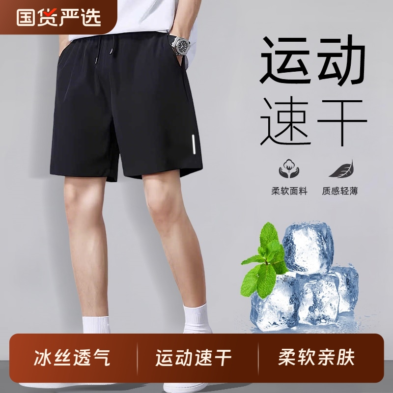 冰丝男士运动短裤夏季薄款跑步宽松速干凉感五分裤2025新短款青年