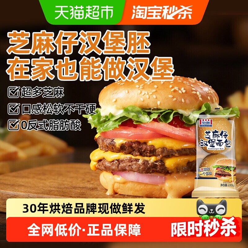 曼可顿芝麻仔汉堡胚汉堡包面包胚家庭DIY儿童早餐营养