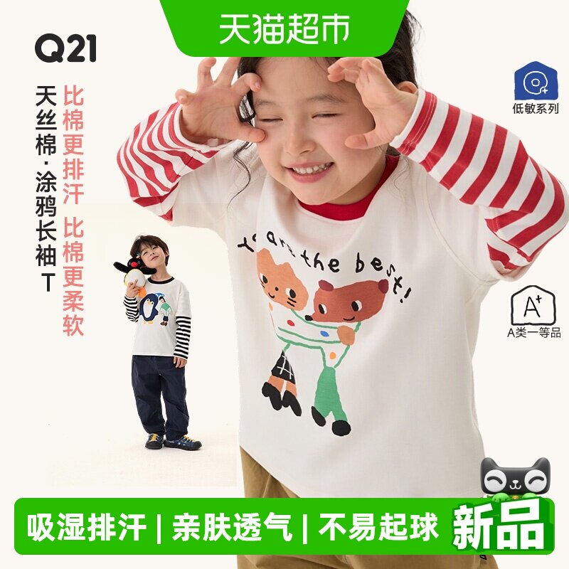 Q21天丝棉涂鸦儿童长袖T恤男女童拼色假两件打底衫春款圆领上衣
