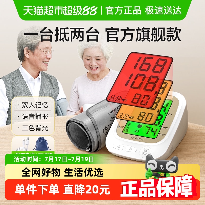 可孚家庭使用精准测量电子血压计