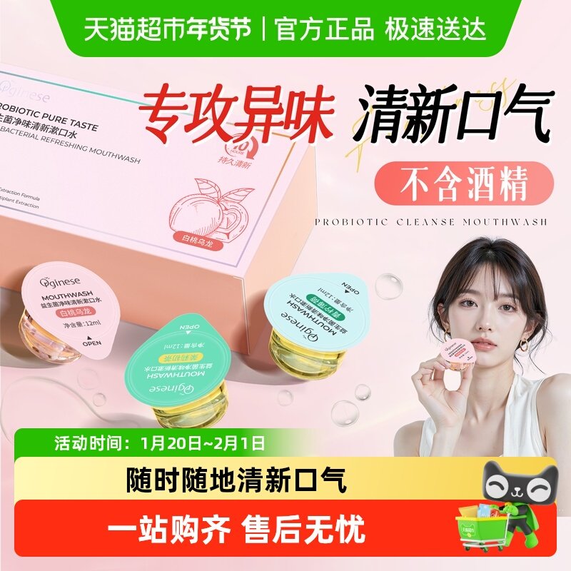 漱口水除口臭随时随地清新口气持久留香便携一次性小包装,洗护清洁剂/卫生巾/纸/香薰,漱口水,淘宝优惠券,粉丝福利购,淘宝优惠卷