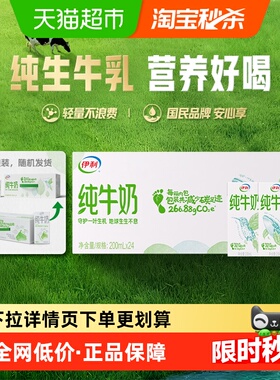 伊利纯牛奶200ml*24盒整箱便携优质乳蛋白学生营养早餐奶环保装