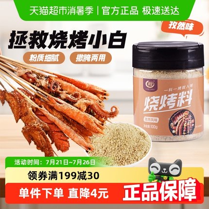 翠宏 烧烤料100g 孜然风味自制烤兔涮羊牛肉烤翅腌撒料干料