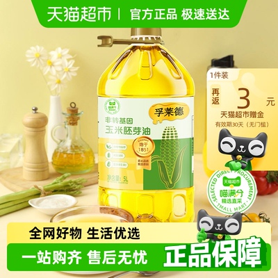 孚莱德玉米胚芽油5L厨房食用油物理压榨大桶装家用炒菜高温烹饪油