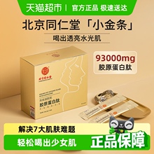 北京同仁堂燕窝胶原蛋白肽粉口服液小分子肽能抗皱紧致衰老抗正品