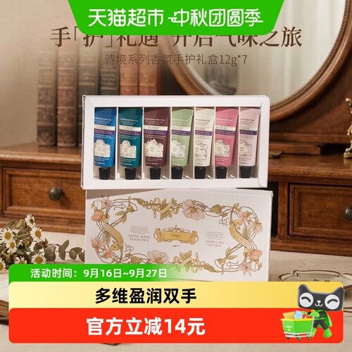 润培诗境系列香氛手护礼盒护手霜