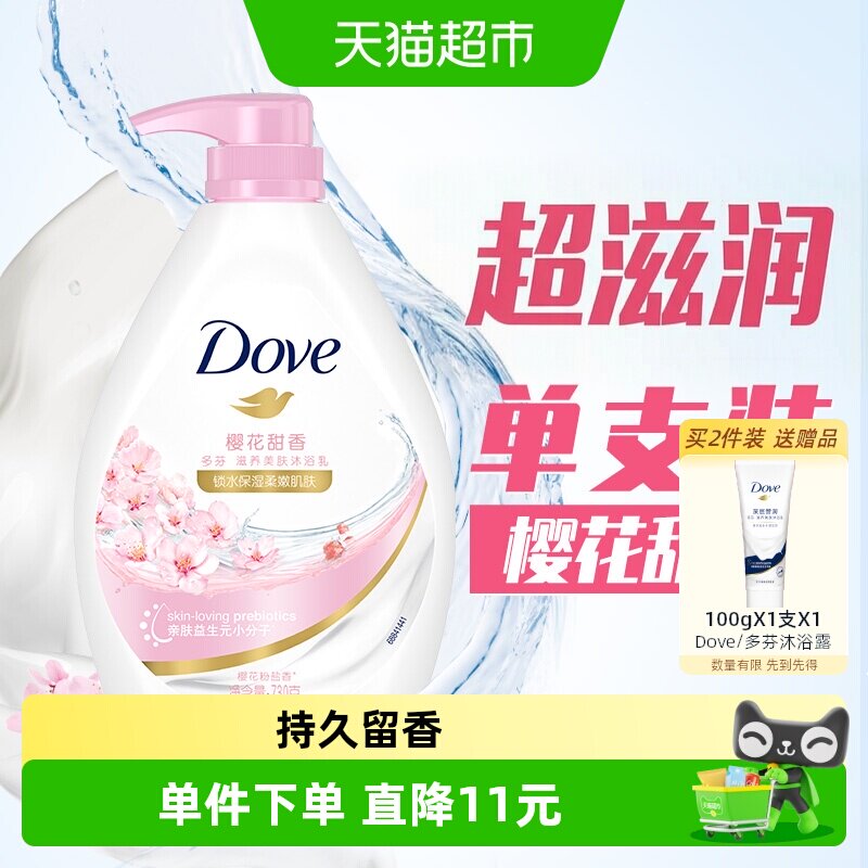 Dove/多芬樱花甜香沐浴露清爽易冲洗保湿滋润香氛持久留香730g