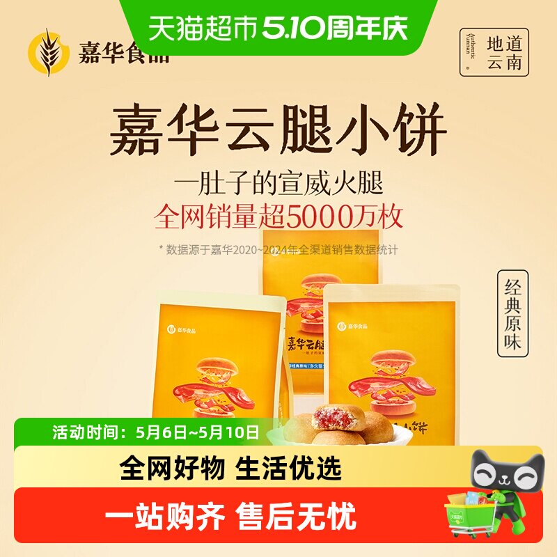 嘉华鲜花饼云腿小饼蛋黄月饼云南特产迷你小月饼传统零食小吃糕点