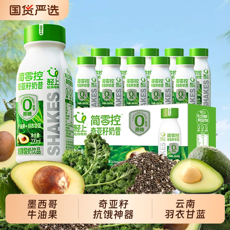 轻上牛油果奇亚籽植物奶昔
