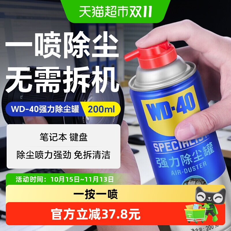 WD-40高压气罐笔记本清灰电脑机械键盘清理压缩空气强力除尘罐