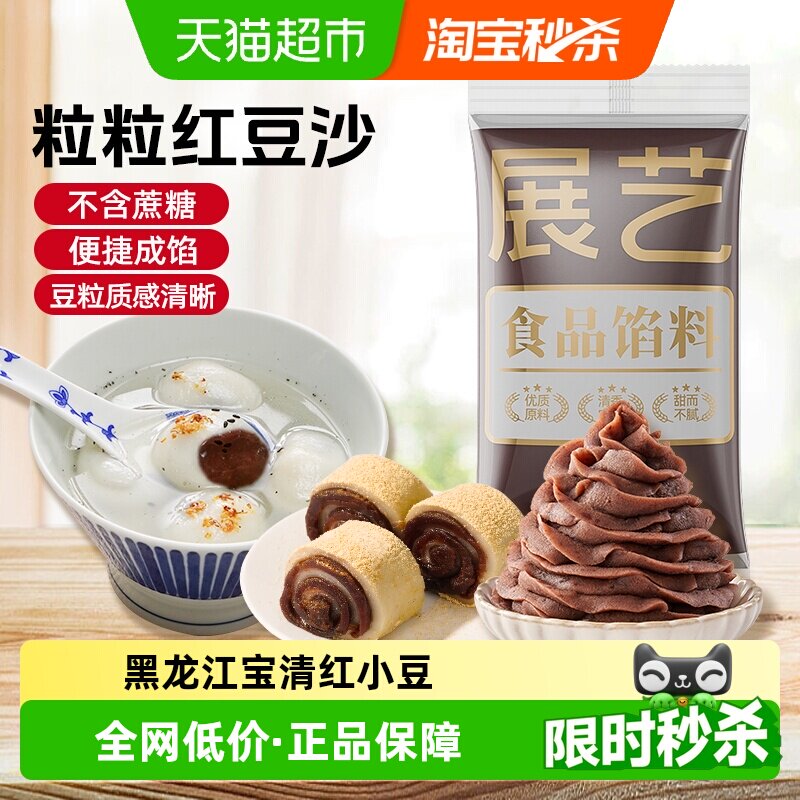展艺无蔗糖粒粒红豆沙馅赤红豆蛋黄酥面包汤圆青团家用烘焙原材料