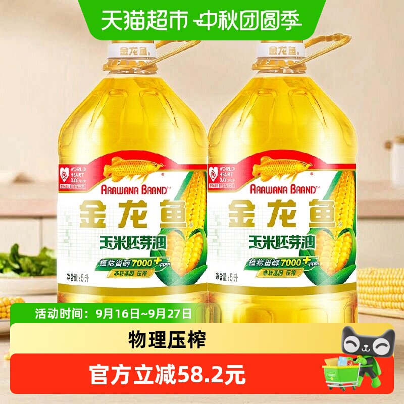 金龙鱼非转玉米食用油5L×2桶图片