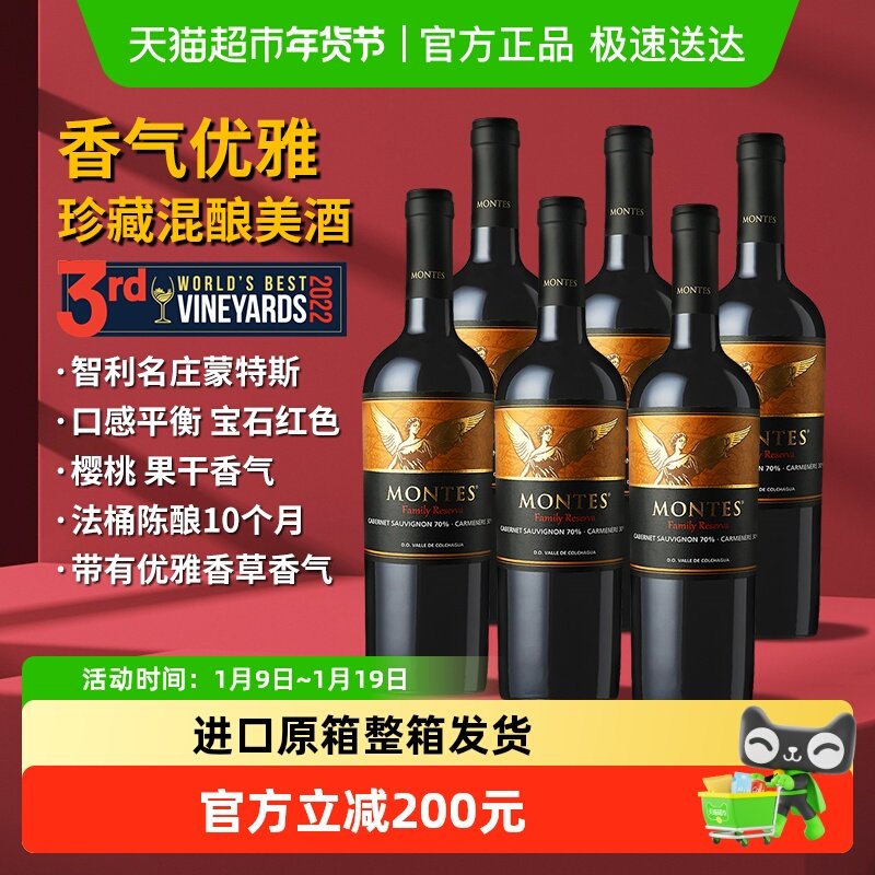 蒙特斯家族珍藏赤霞珠红葡萄酒750ml*6智利原瓶进口红酒 婚礼宴请