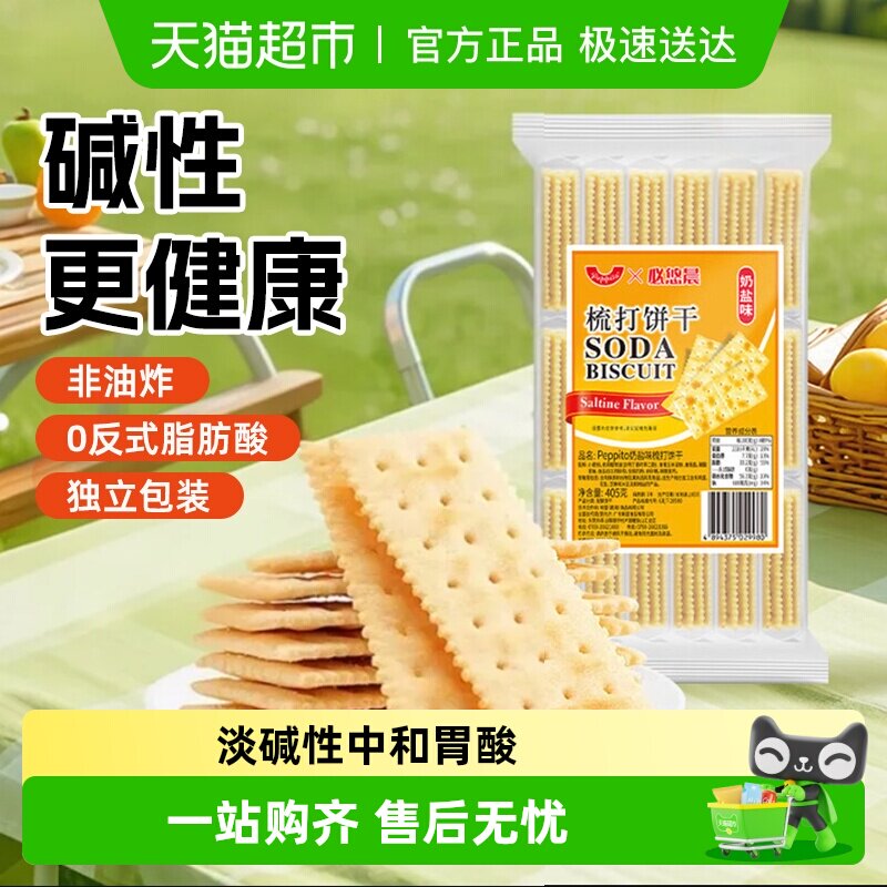 奶盐味苏打饼干薄脆海盐咸味零食儿童孕妇年货健康独立包装零食