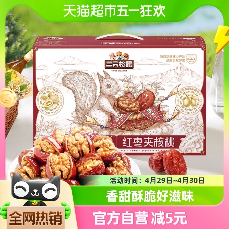 三只松鼠每日枣夹核桃零食750g