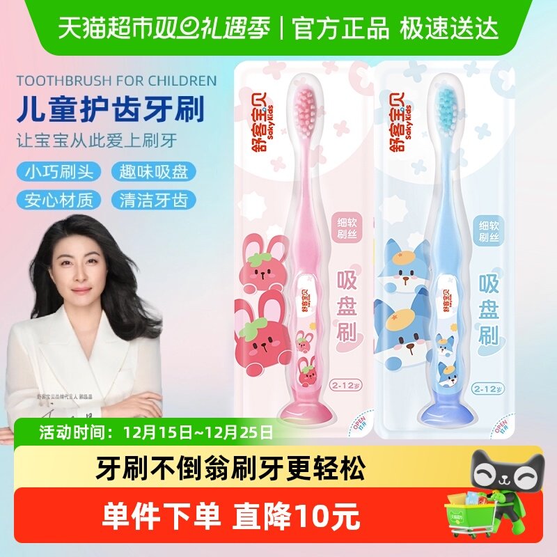 舒客儿童护齿牙刷换牙期2-12岁软毛清洁护龈小巧刷头细软毛刷2支