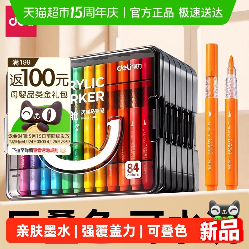 得力丙烯马克笔小学生美术专用水彩笔画笔24色幼儿园用可水洗盒装
