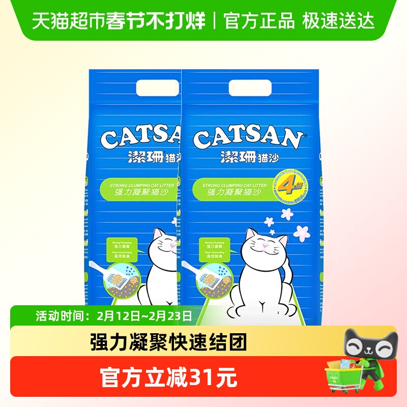 CATSAN洁珊猫砂膨润土9L*2袋装除臭吸水快速结团猫咪猫沙低粉尘