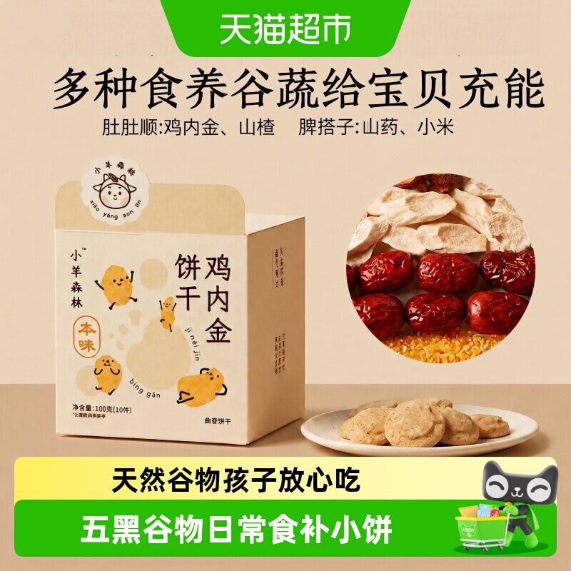 小羊森林宝宝儿童休闲解馋营养米饼泡芙饼干零食适合小孩健康好吃