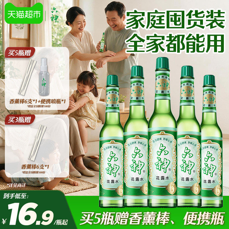 六神驱蚊止痒清凉薄荷花露水图片