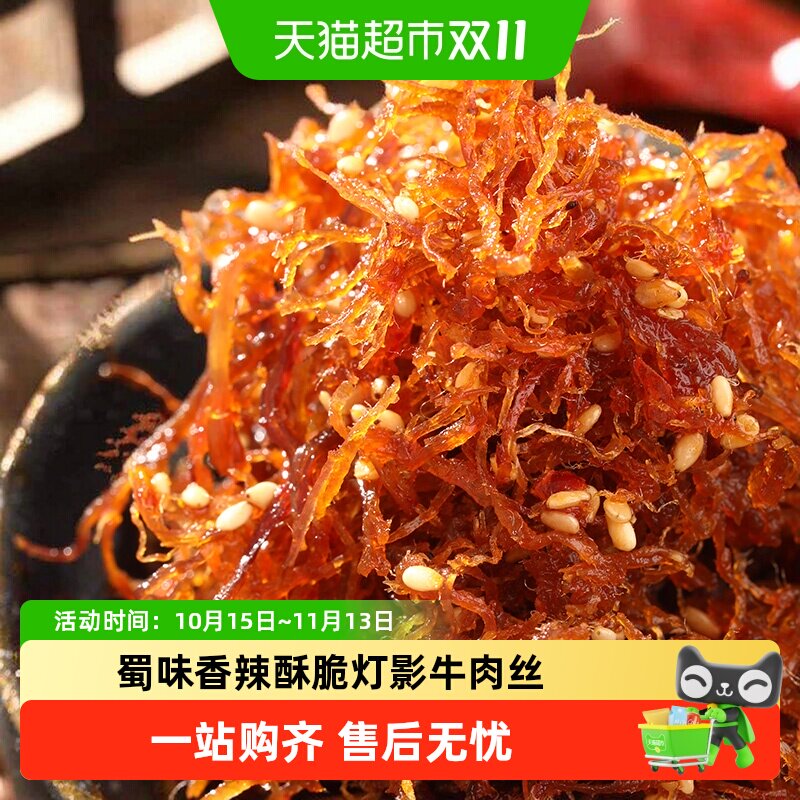 蜀道香麻辣五香灯影牛肉丝独立小袋散装办公室休闲小零食四川特产