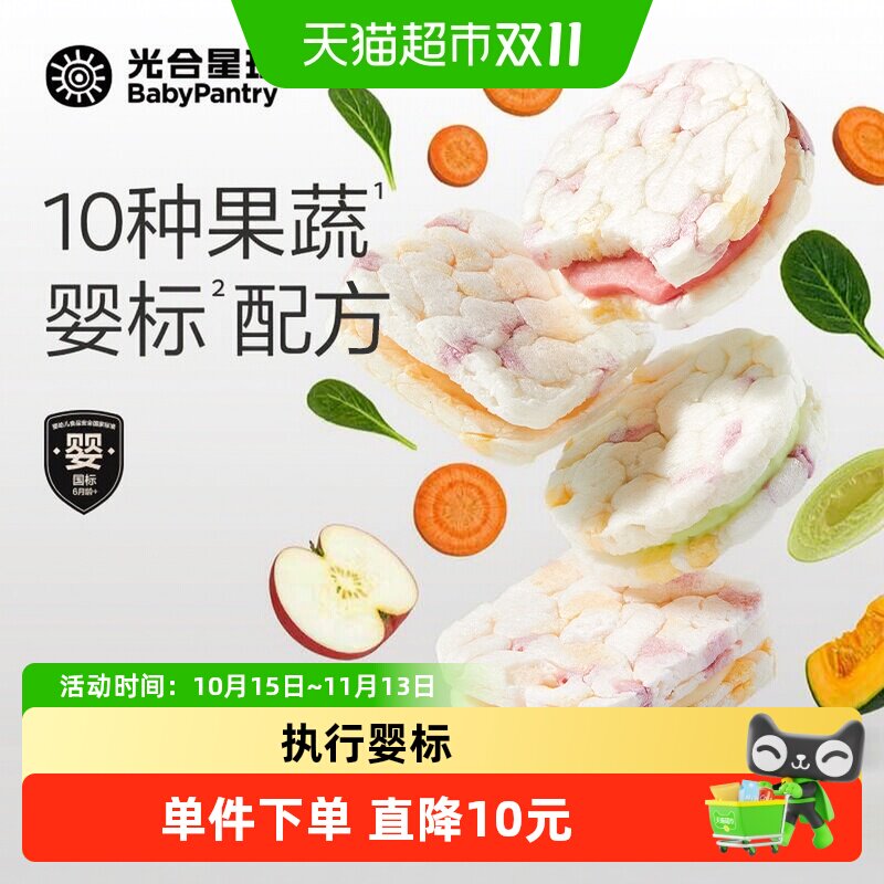 babycare光合星球婴儿夹心米饼果蔬饼干宝宝零食儿童无添加砂糖