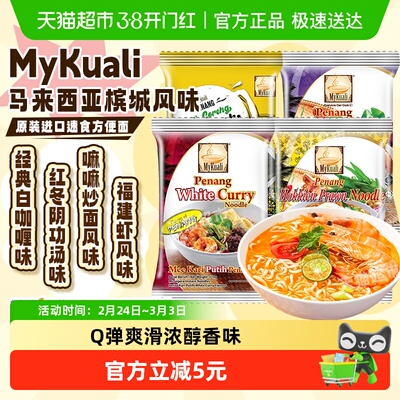 mykuali麦可利槟城4口味组合装