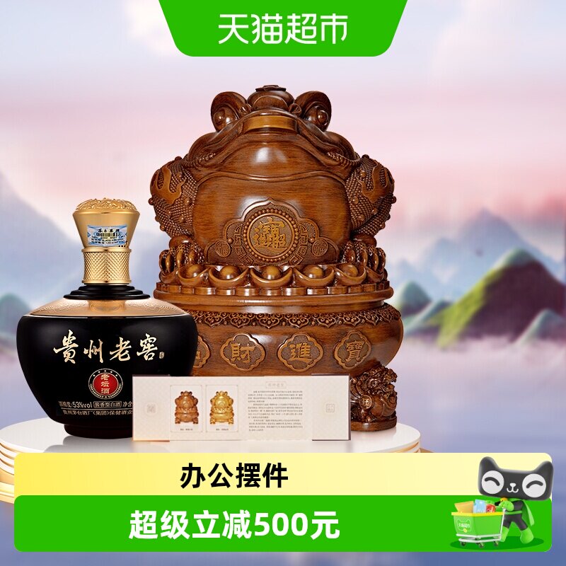 茅台贵州老窖招财进宝酱香型白酒 53度 飞天祥云茅台保健送礼